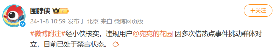 多次挑动性别对立，“宛宛的花园”被永久禁言