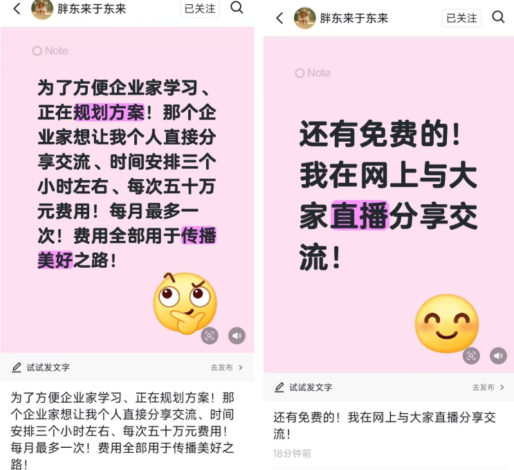 于东来称收费进行“个人分享交流”，每月一次，时长3小时，费用50万，喊话企业家参与