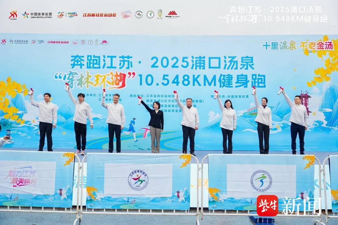 奔跑江苏· 2025 浦口汤泉“穿林环湖”10548KM 健身跑圆满结束彩票平台- 彩票网站- APP下载 【官网推荐】