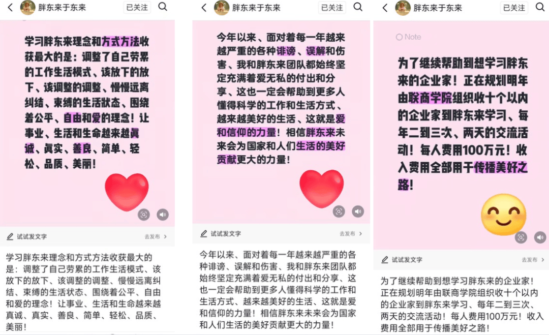 于东来称收费进行“个人分享交流”，每月一次，时长3小时，费用50万，喊话企业家参与