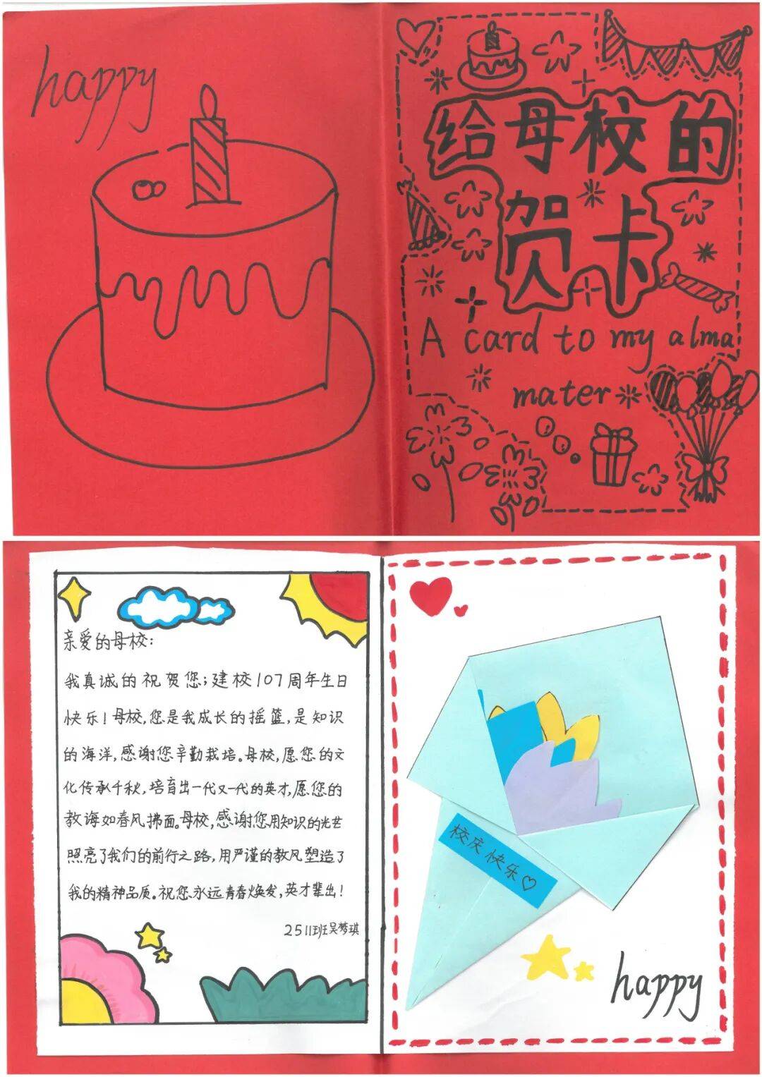 雯作者:2511吴佳桐作者:2507谢卓羲作者:2505张倪铭校庆贺卡纸短情长