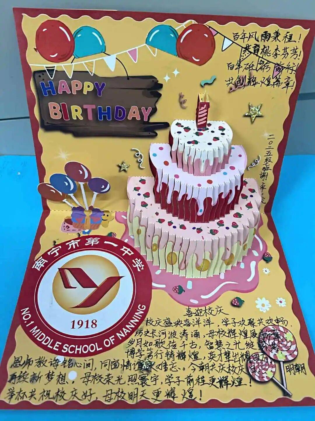 作者:2505张倪铭校庆贺卡纸短情长,祝福万千