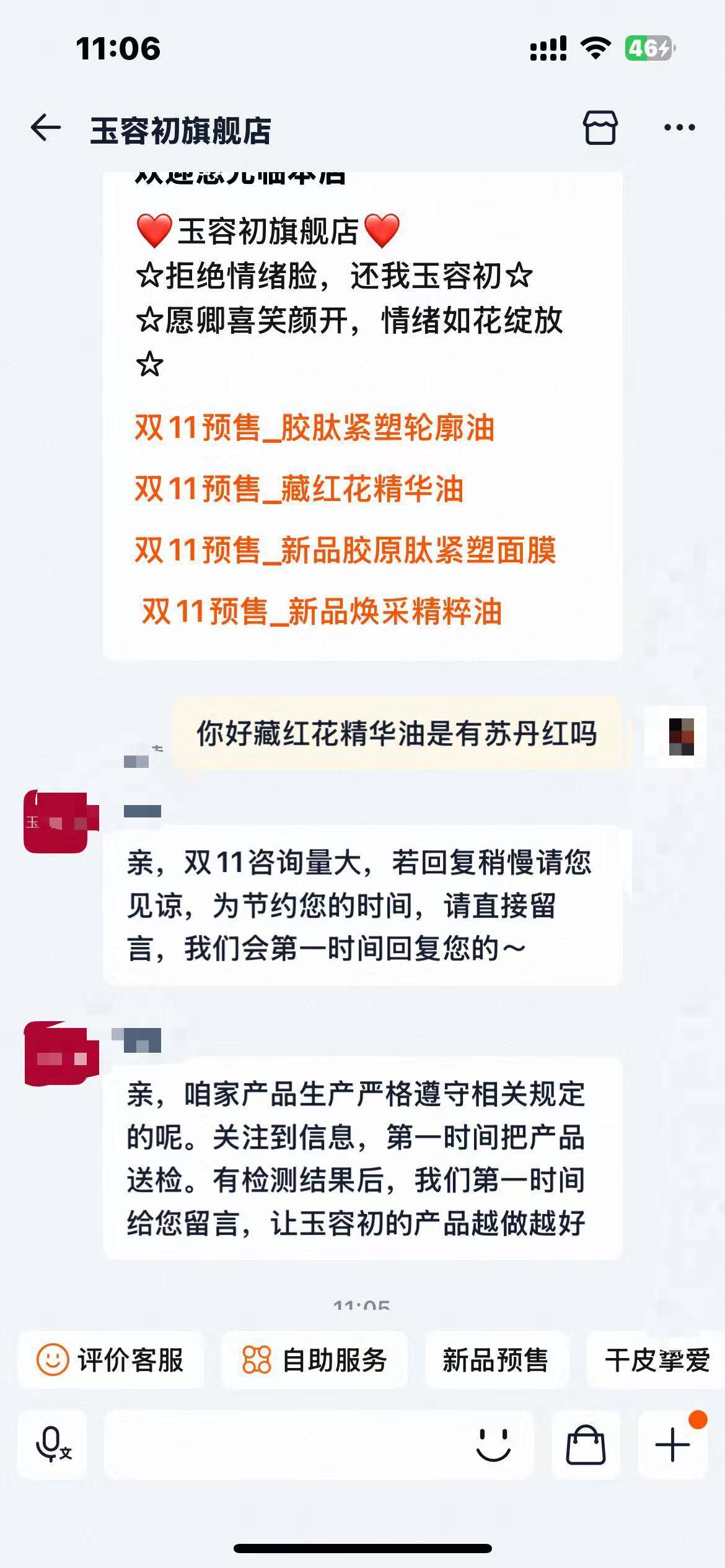 护肤品中检出禁用苏丹红?且初、听研、玉容初等多品牌回应(图4)