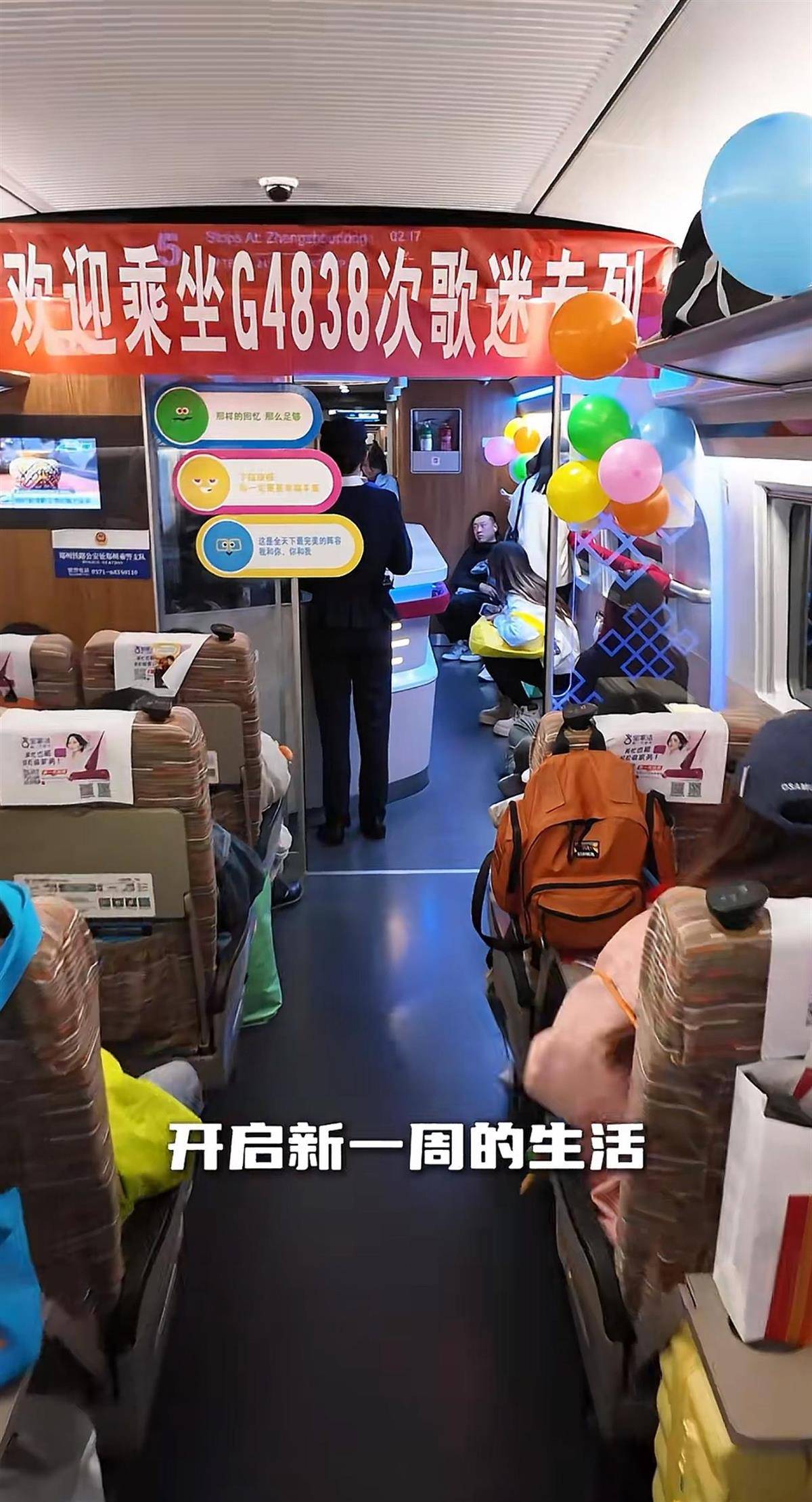 河南首趟夜间“歌迷专列”开行，列车员与粉丝大合唱，广播都换成了五月天的歌