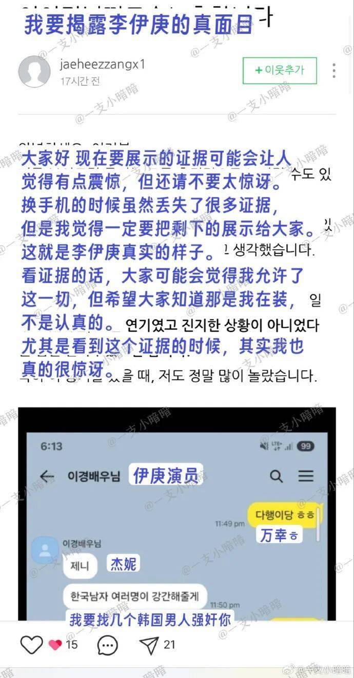 韩国知名男星私密聊天记录遭曝光,公司准备法律应对 插图1 韩国知名男星私密聊天记录遭曝光,公司准备法律应对 插图1