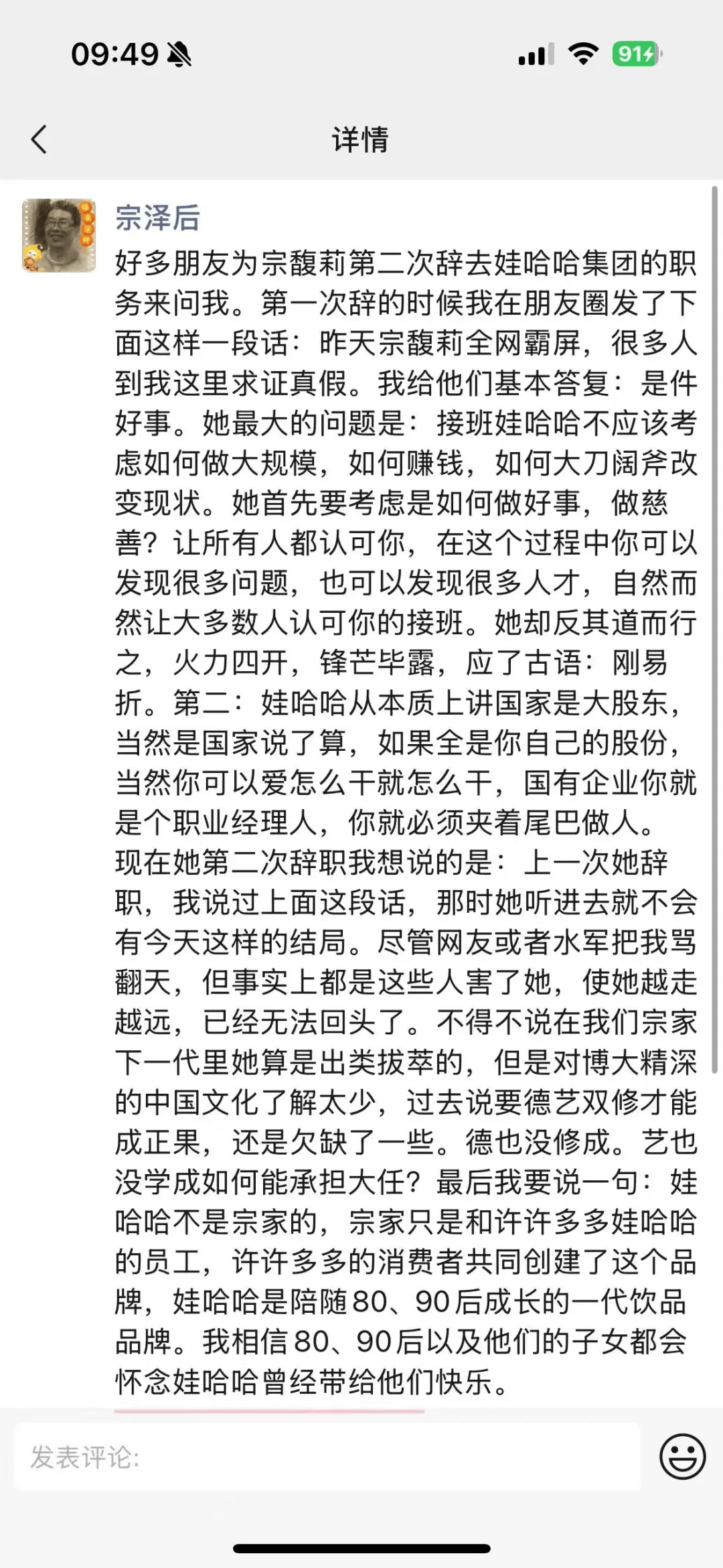 娃哈哈下达“封杀令”，不给宗馥莉留活路