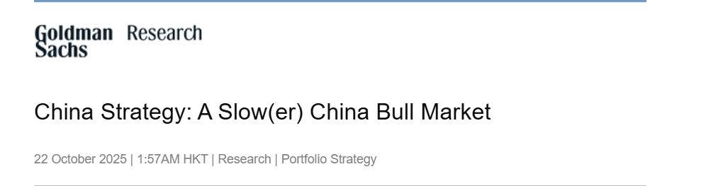 “中国股票慢牛正在形成”！高盛：未来两年有望涨30% 应转变思维“逢低买入”