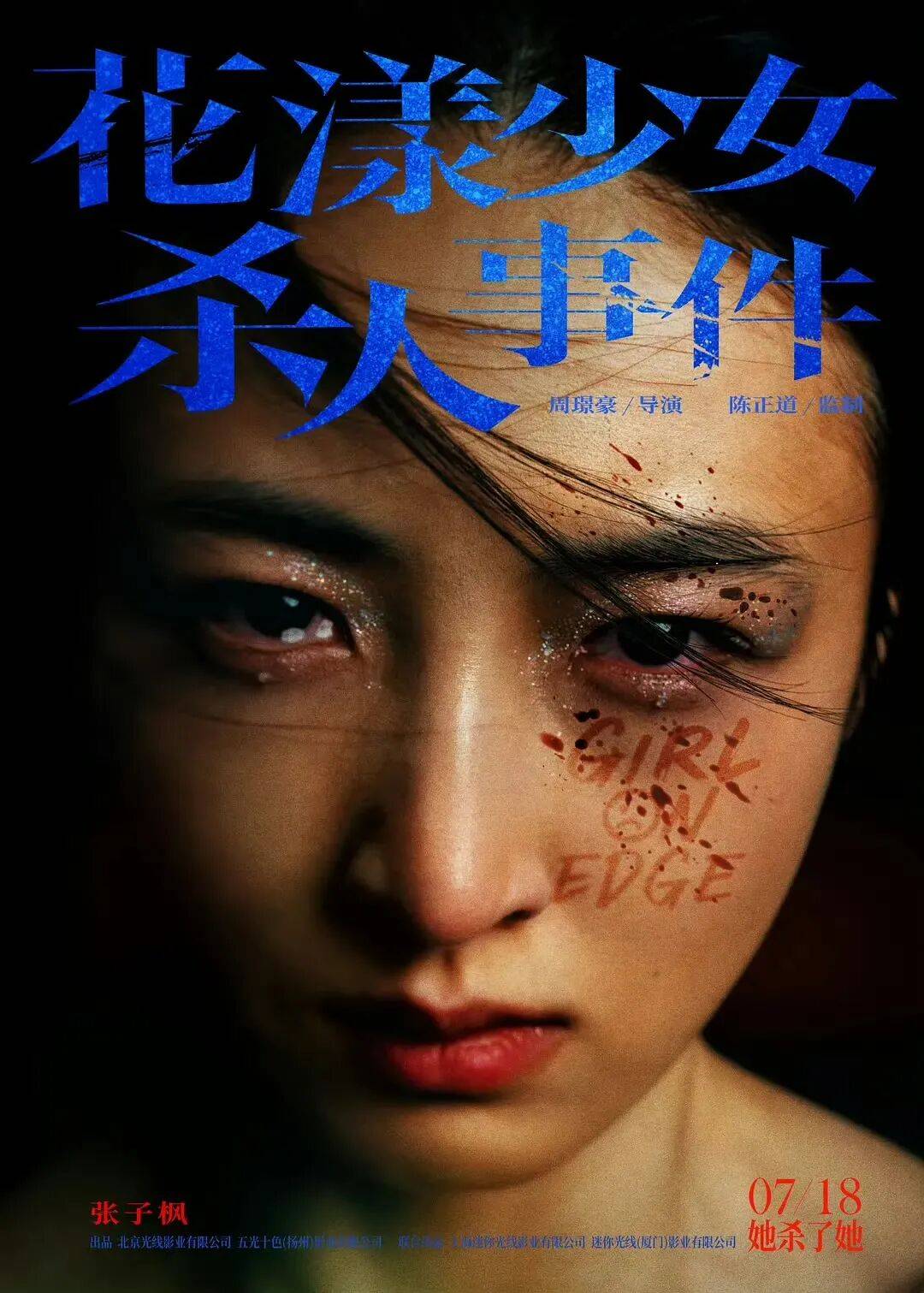 悬疑剧，00后小花的“成年礼”