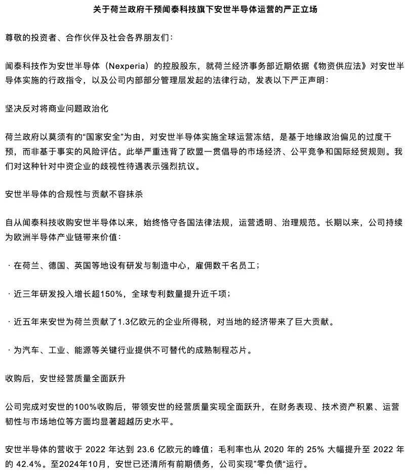 又菜又爱玩的荷兰人，在安世半导体上翻车了。。。