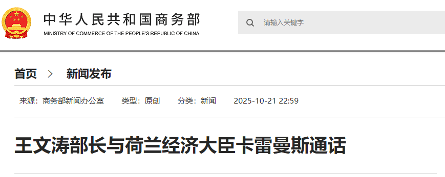 涉及出口管制、安世半导体等！商务部部长王文涛，最新表态