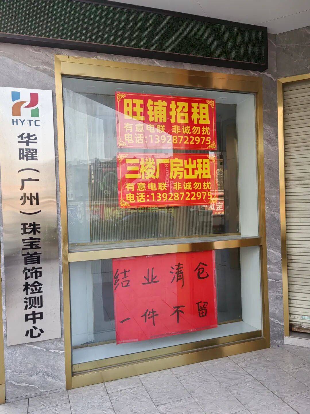 广州番禺一小镇，店面陆续关门！记者“卧底”120天发现……
