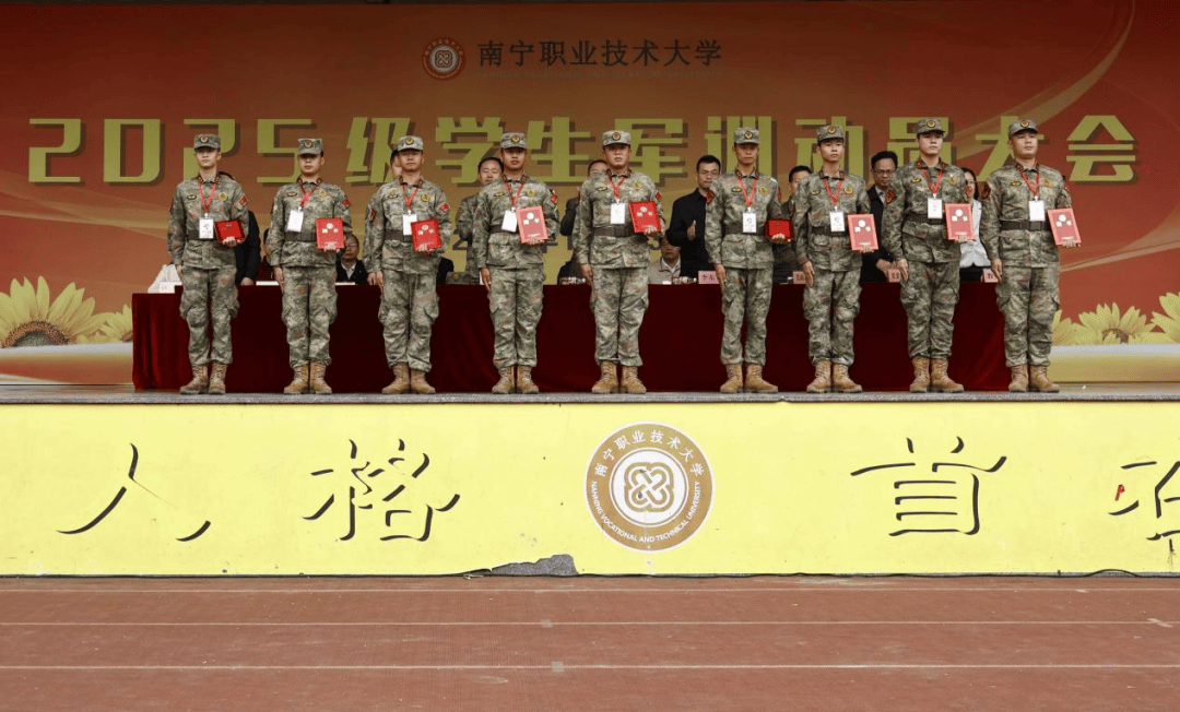 我校举行2025级学生军训动员大会