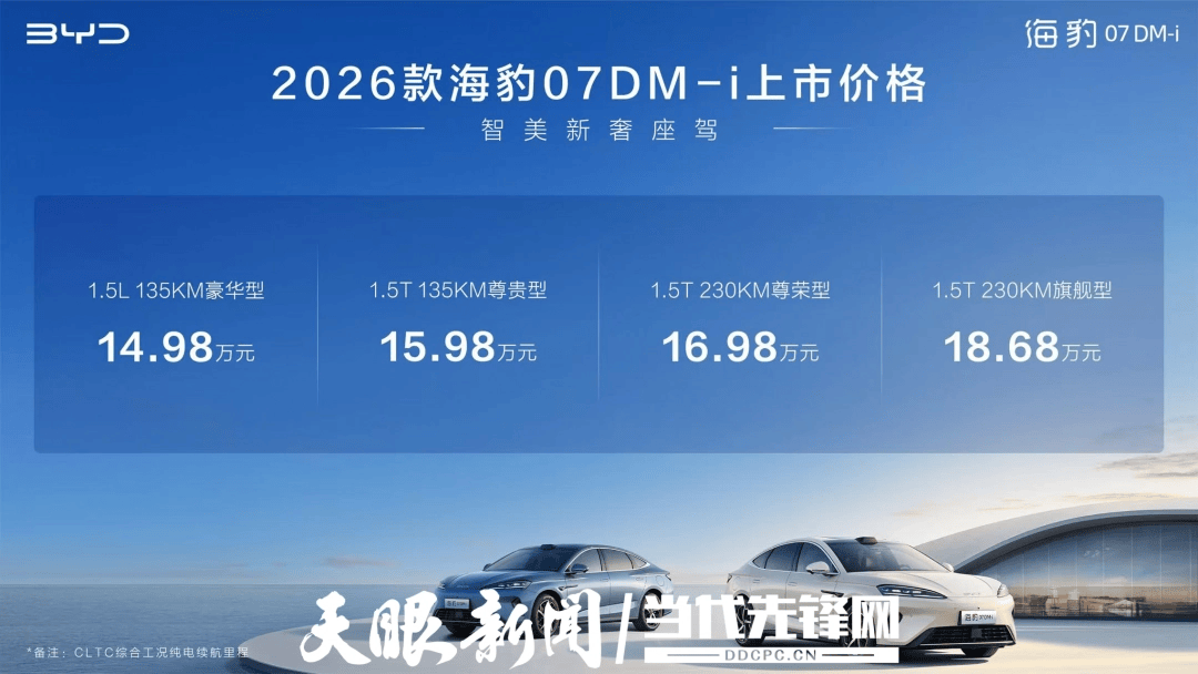 比亚迪_比亚迪汉DM-i长续航版_汉EV长续航版