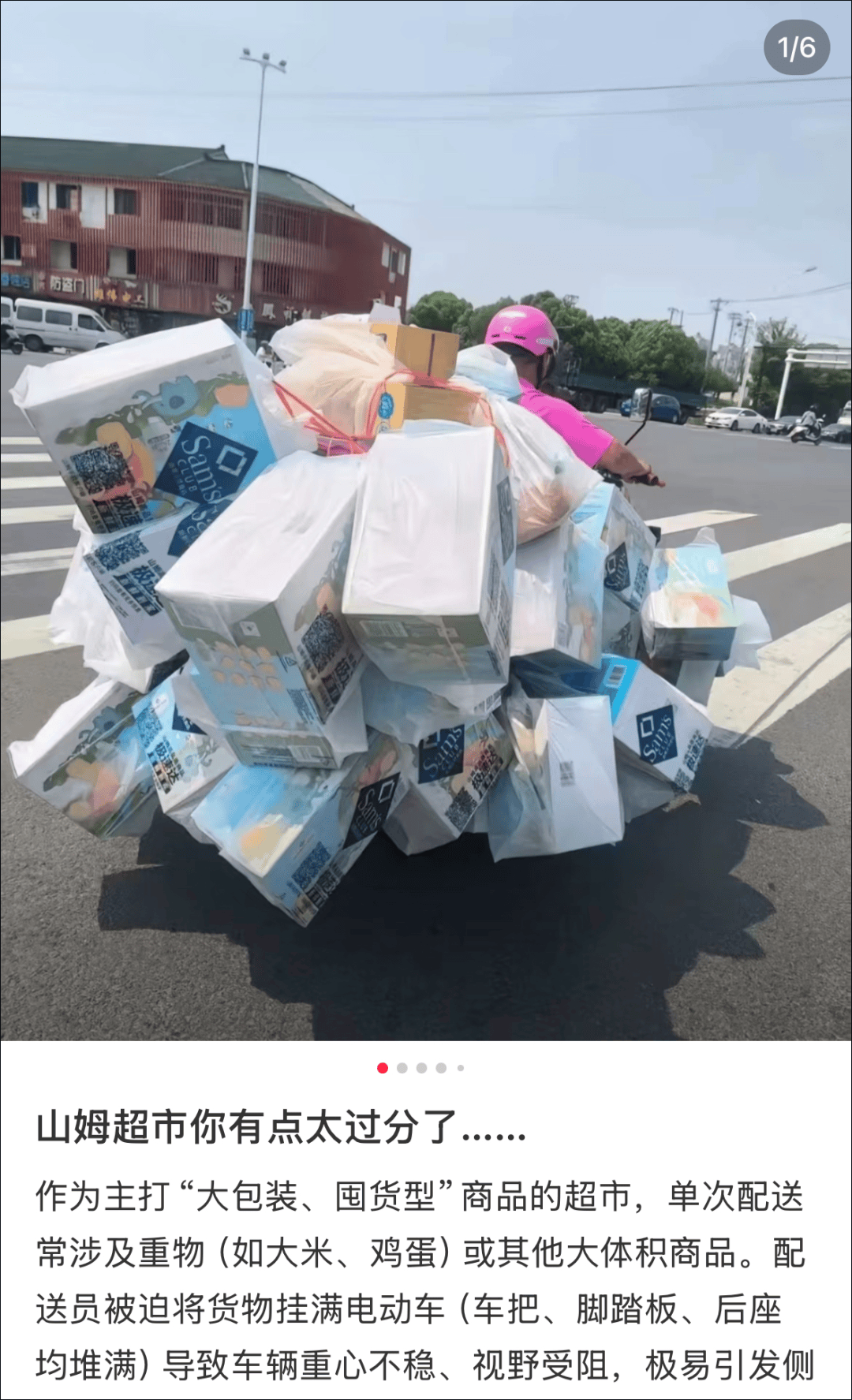配送员电动车“堆积如山，摇摇晃晃”，山姆回应：将加入三轮或四轮车！“躺赚”多年后，山姆的日子为何没那么好过了？