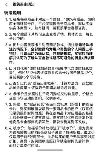 千岛被指涉赌:女子称两个多月抽福袋亏30万元 玩法容易上头(图2)