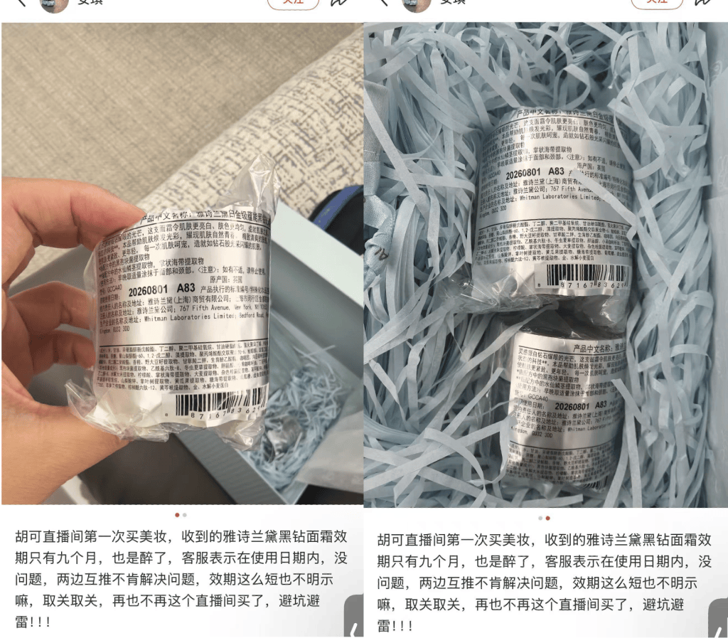 胡可李佳琦直播“清库存”？涉事商家回应