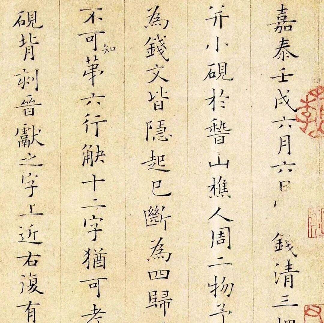 这位“崇晋贬唐”,反对俗书,看看他的小楷!_姜夔_局部_诗词