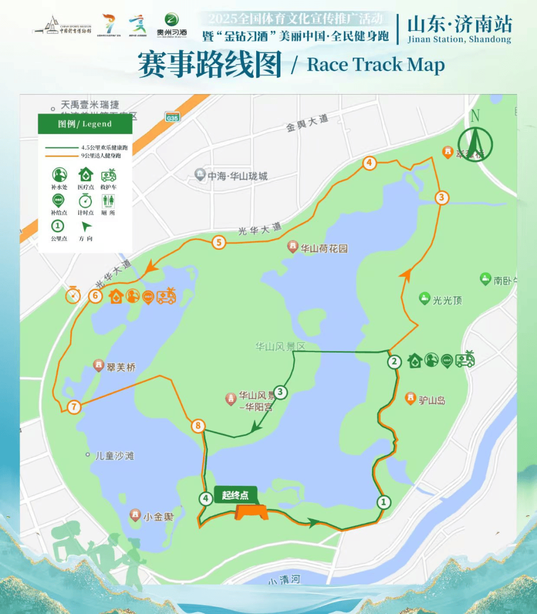 报名开启｜2025开元棋牌- 开元棋牌APP下载- 官方网站全国体育文化宣传推广活动暨“金钻习酒”美丽中国·全民健身跑（山东·济南站）