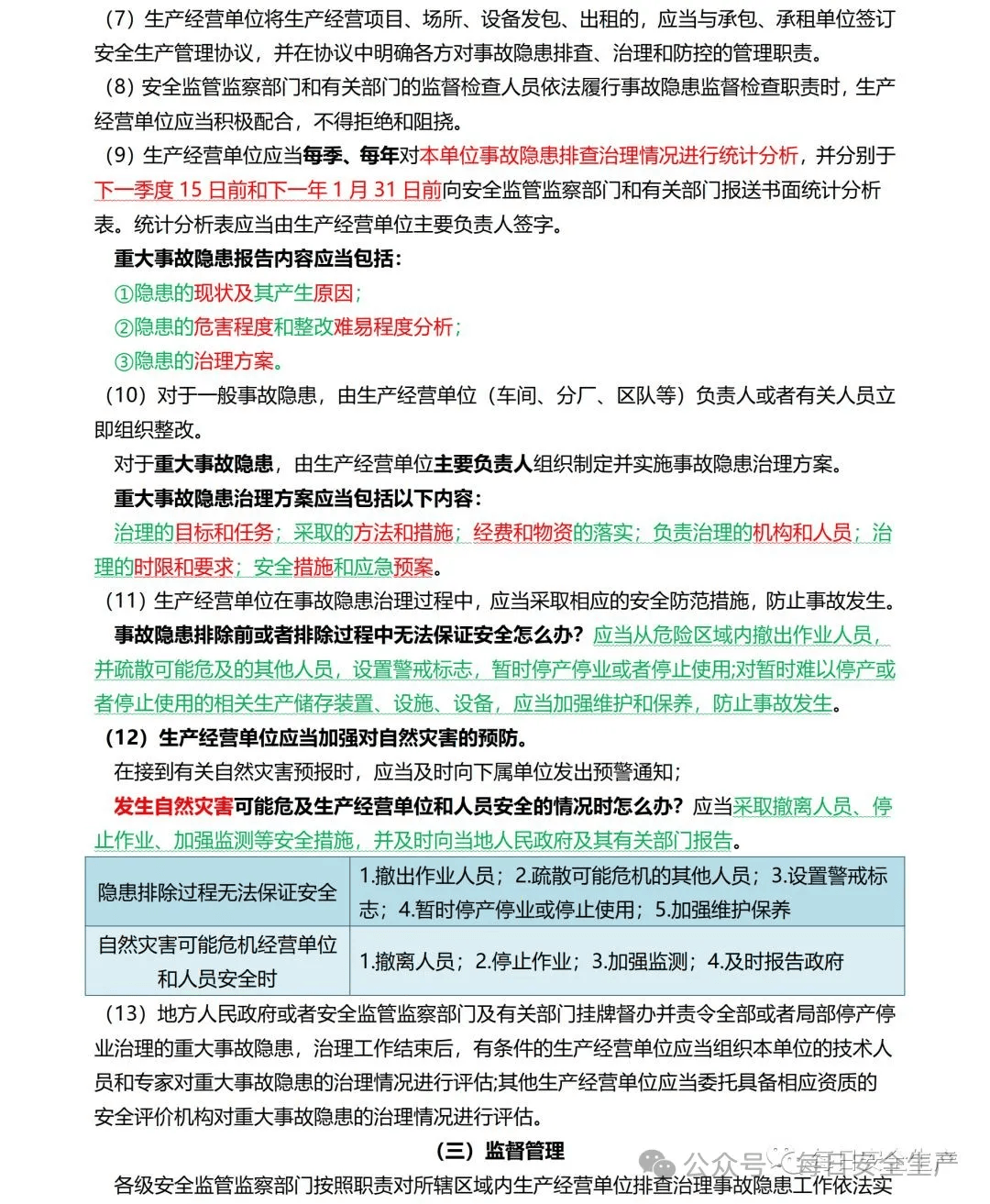 全国注册安全工程师报名时间表全国注册安全工程师报名时间  第2张