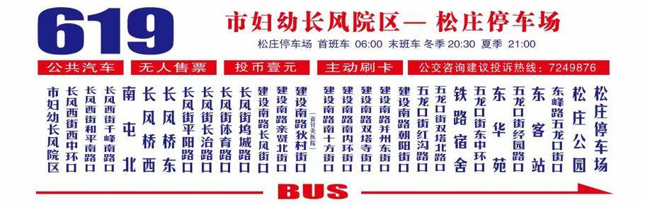 太原公交619路线路延伸,831路,831支改线