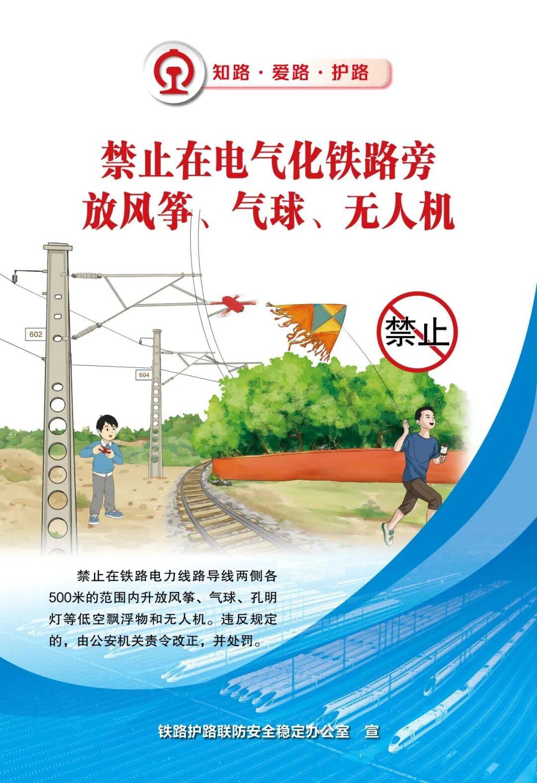 这份铁路安全指南请收好→不朽情缘正版大家请注意!(图10) 这份铁路安全指南请收好→不朽情缘正版大家请注意!(图10)
