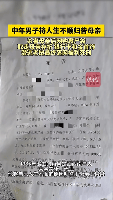 38岁无业男子将人生不顺归咎母亲,杀害67岁母亲后盗走4万财物潜逃老挝,已被执行死刑