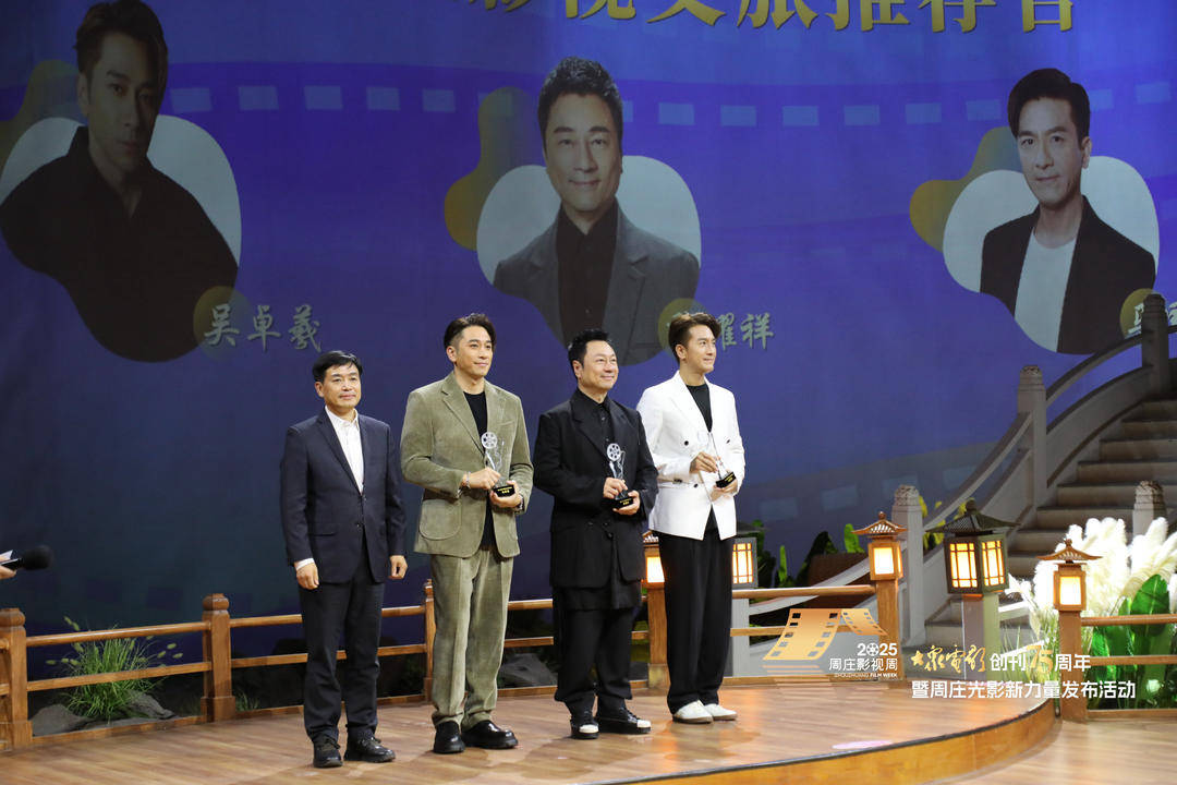“众多演员亮相周庄!75岁的《大众电影》为周庄注入光影新力量” “众多演员亮相周庄!75岁的《大众电影》为周庄注入光影新力量”