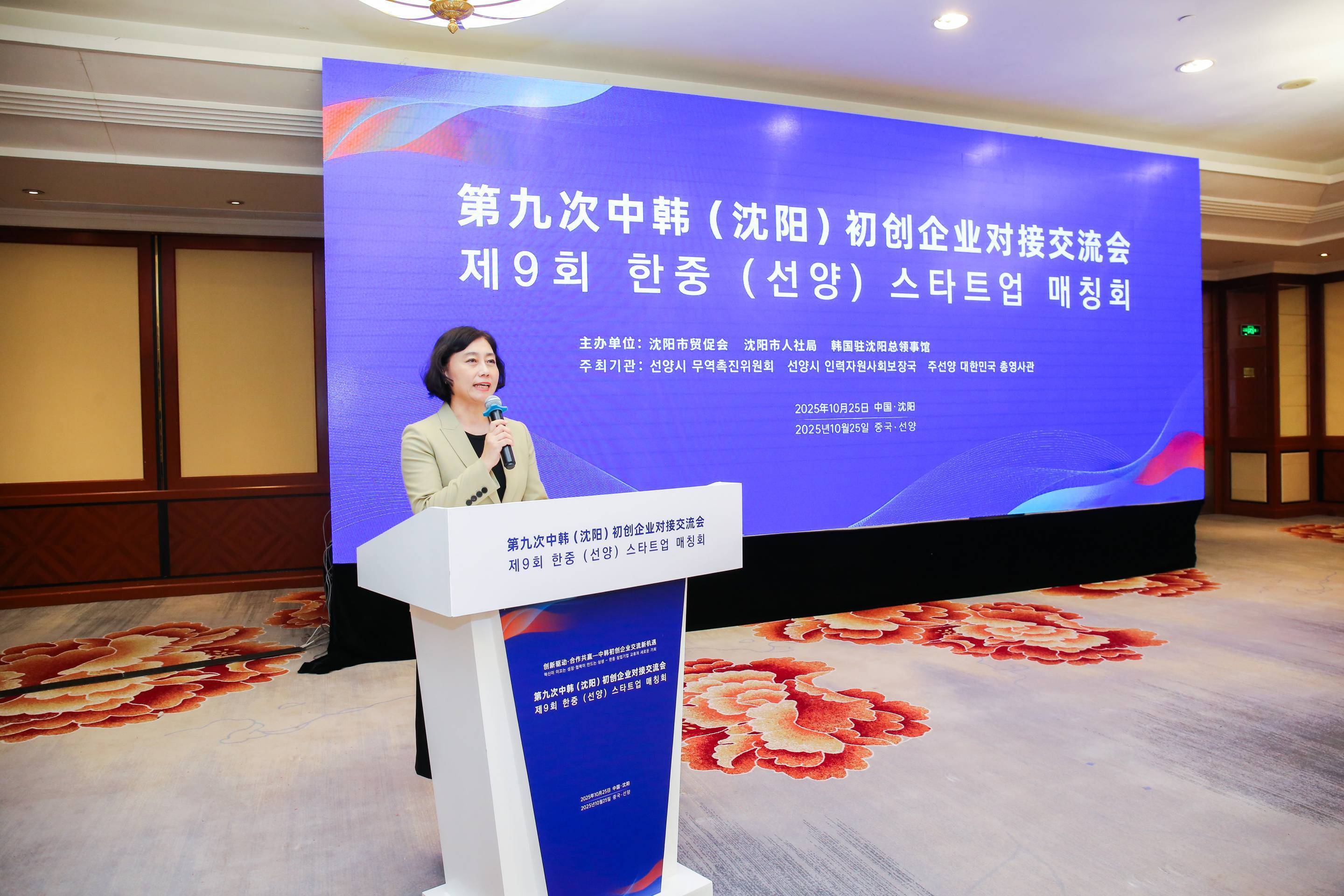 搭平台促共赢！第九次中韩（沈阳）初创企业对接交流会成功举办_合作_活动_公司
