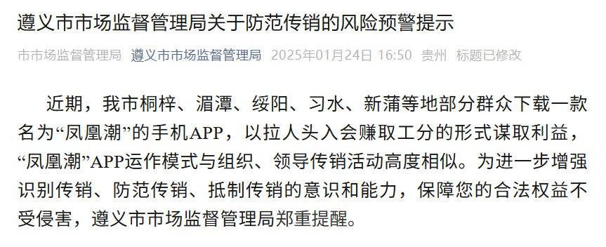 注册购买任务包、一年获利上百万元?多地警示"凤凰潮"资金盘(图3)