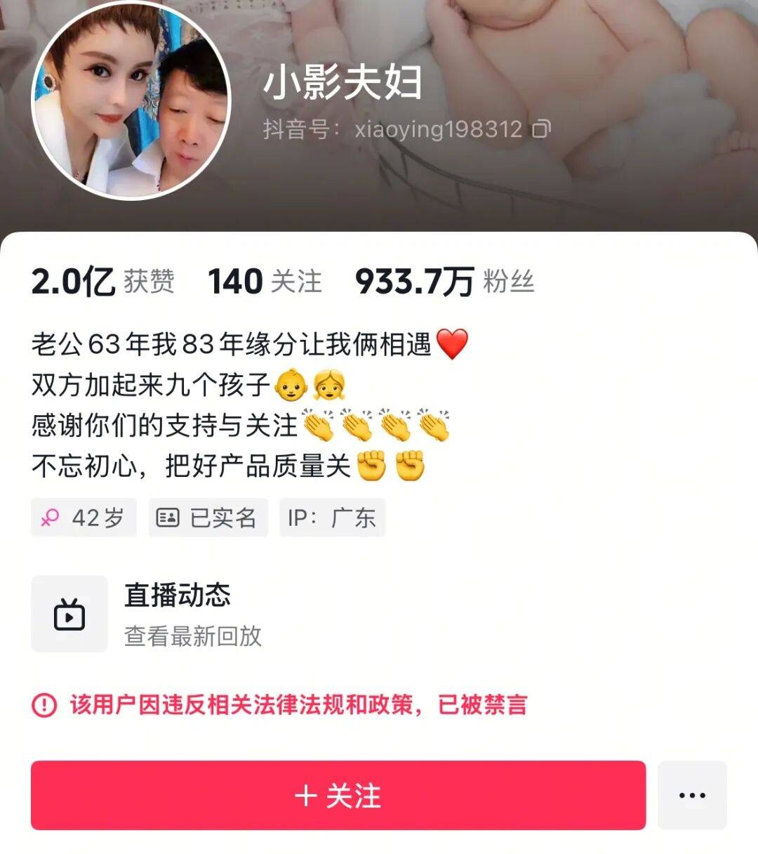 千万粉丝网红“小影夫妇”被禁言 此前曾被追缴税款超2300万(图2)