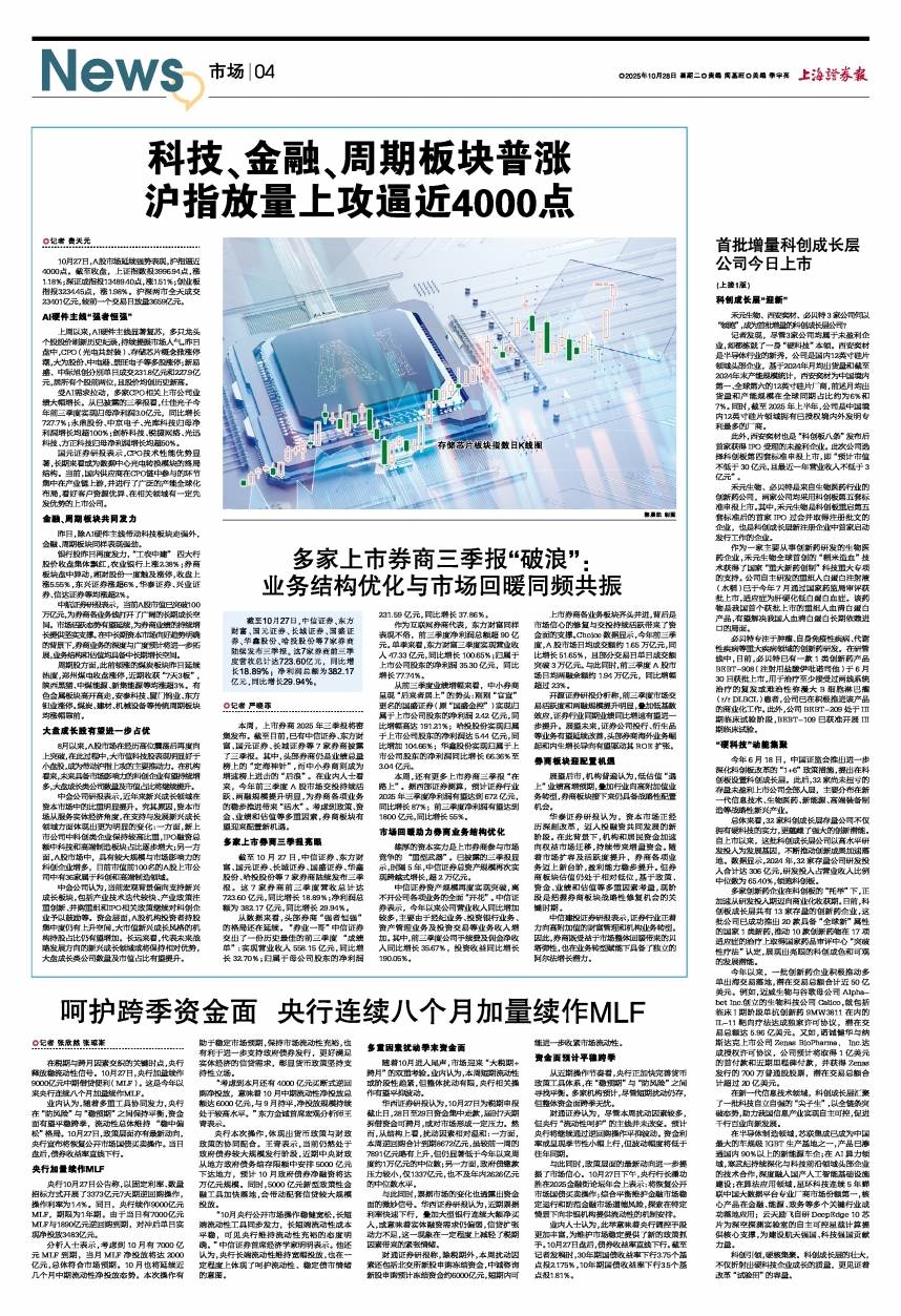 多家上市券商三季报“破浪”:业务结构优化与市场回暖同频共振
