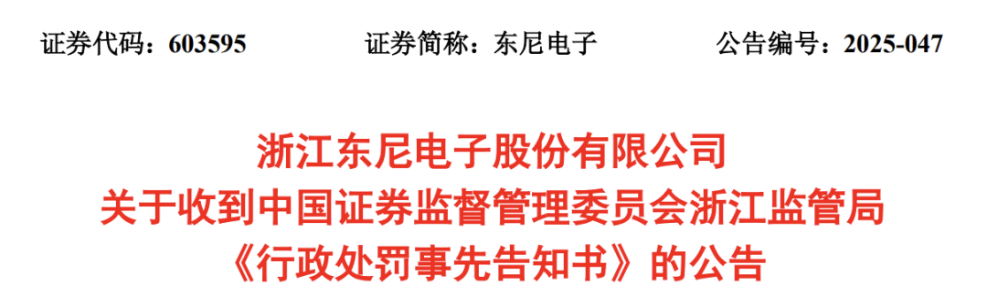 603595,虚增利润1.11亿元!