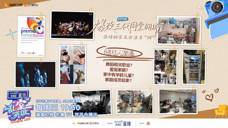 《乱“室”英雄》焕新三代同堂之家_谢欣_团队_整理