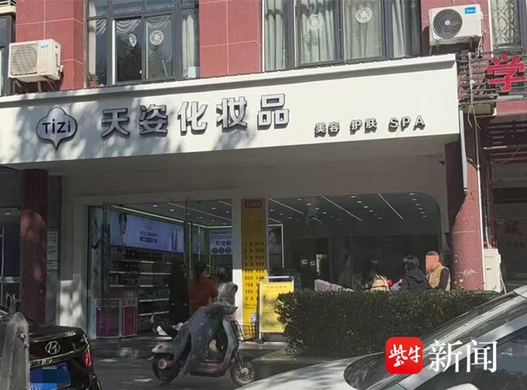 女子在宿迁天姿化妆品店激光祛斑引纠纷：相关部