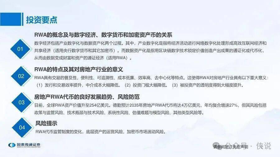 RWA代币：房地产投融资潜在创新新星