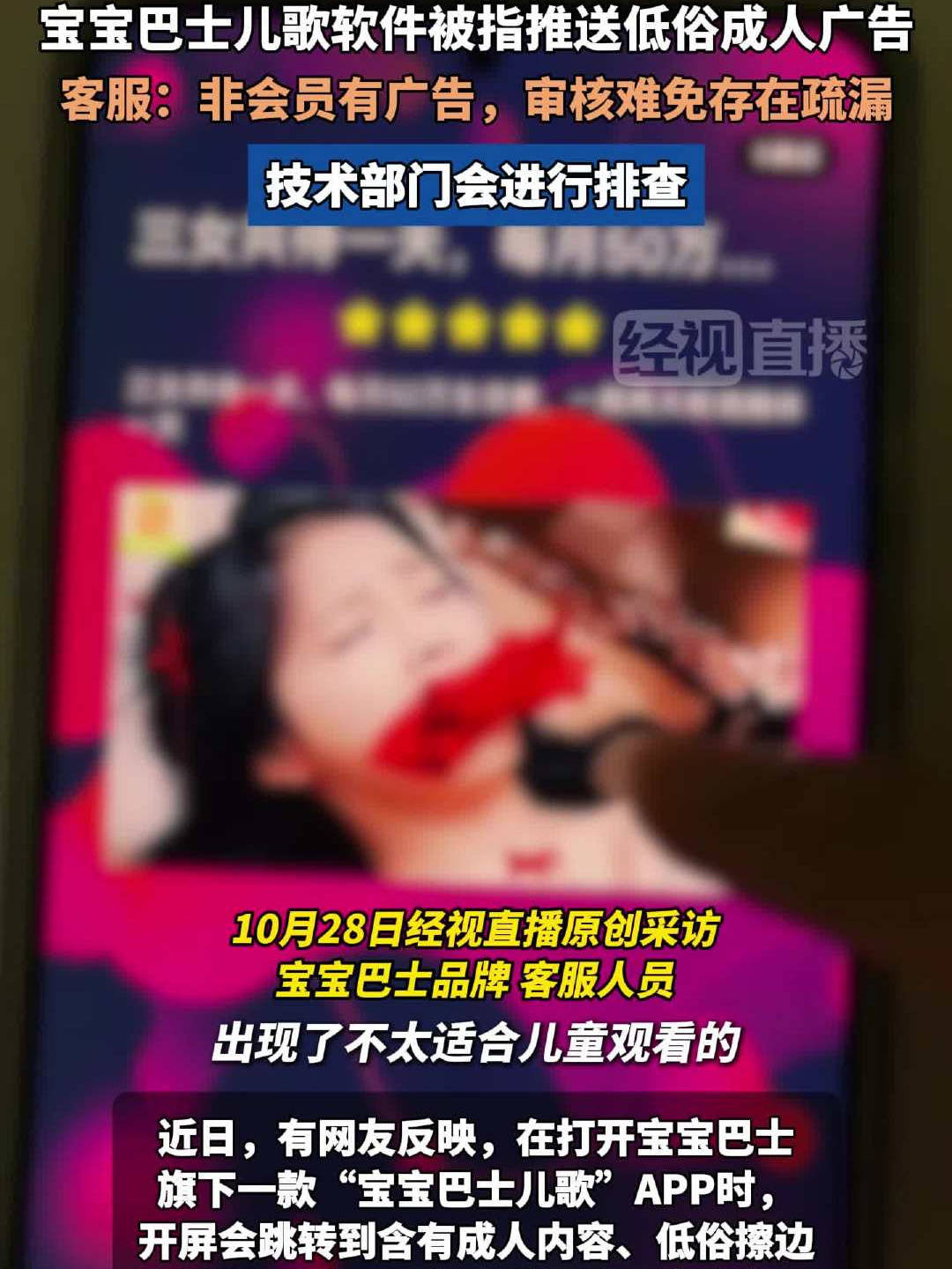 多宝体育- 多宝体育官网- APP下载宝宝巴士就儿歌 App 推送低俗广告致歉：系第三方平台接入