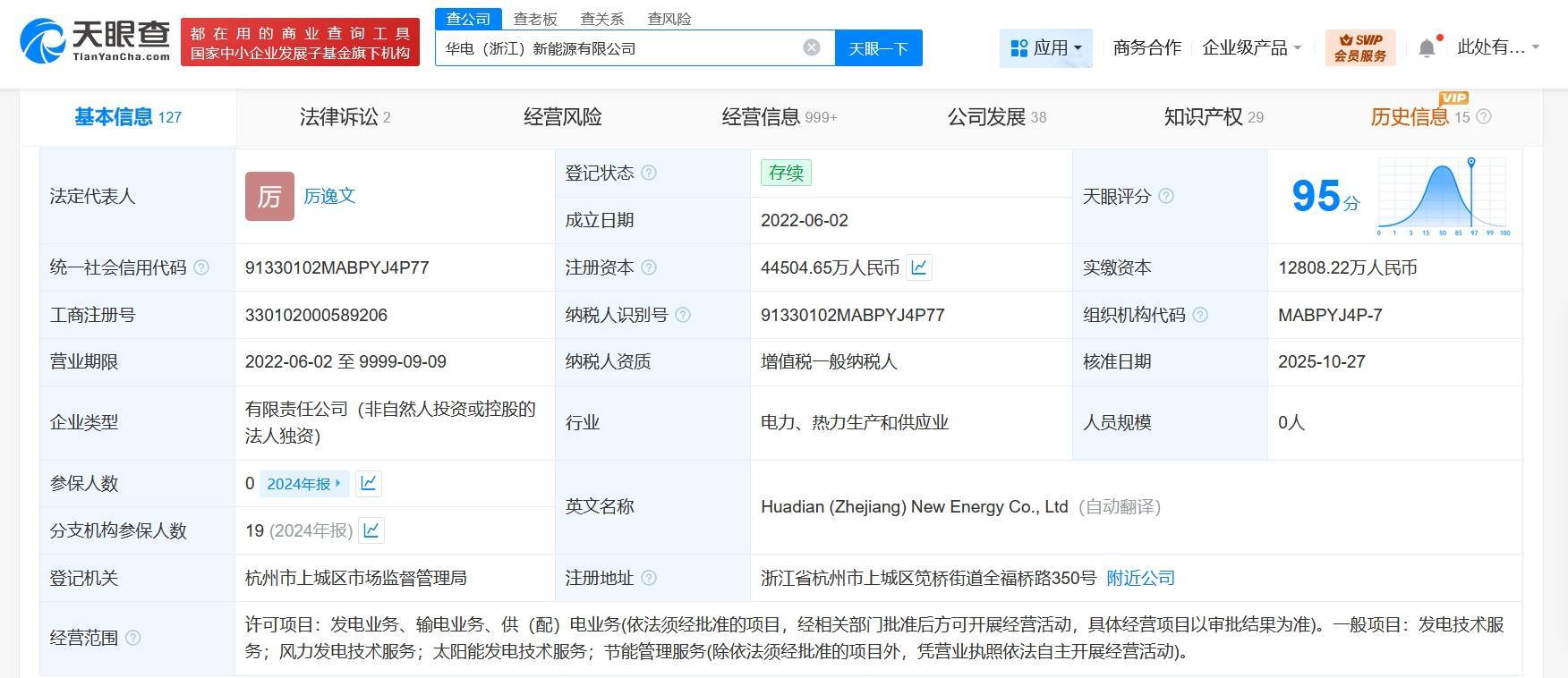 华电浙江新能源公司增资至约4.45亿元