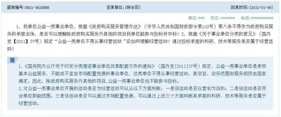 财政部两次答复!关于这类单位的采购问题_评审_服务_公益