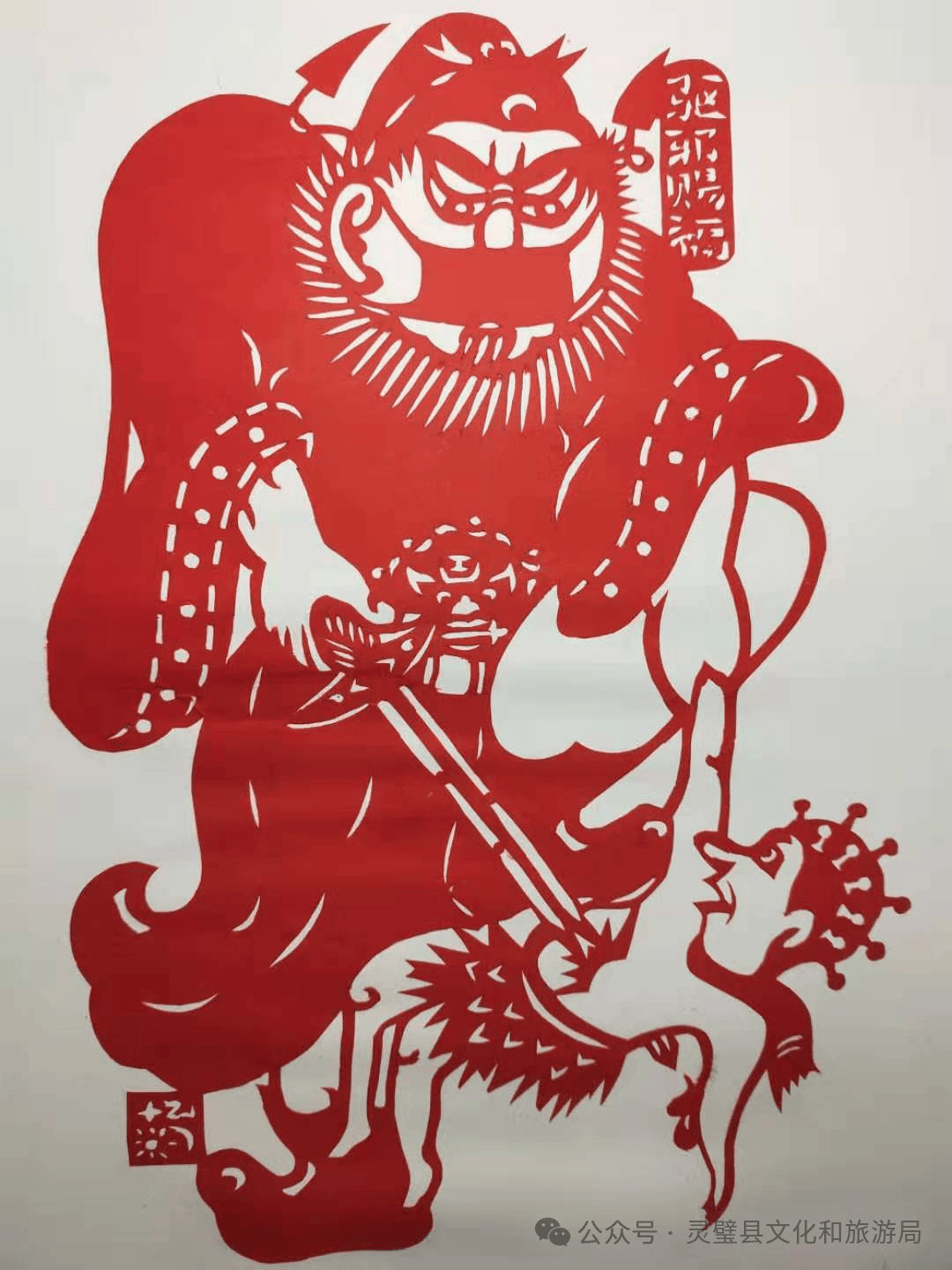 灵璧剪纸钟馗:刀剪之间的正气之美