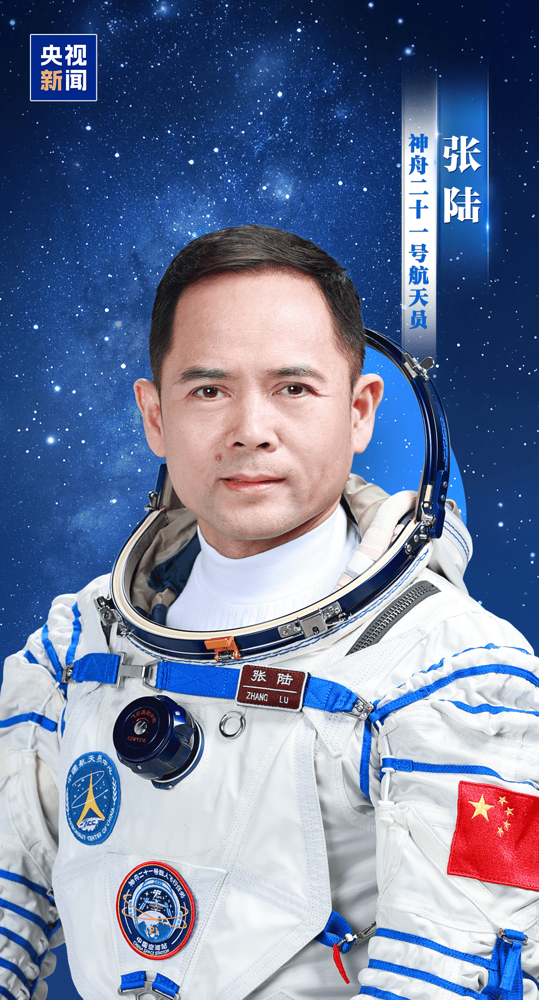 新“太空出差人”上线!神舟二十一号航天员乘组确定,明日出征 新“太空出差人”上线!神舟二十一号航天员乘组确定,明日出征