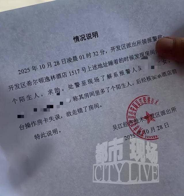 夫妻俩入住苏州一希尔顿酒店:半夜遭赤身光脚陌生大汉闯入(图2)