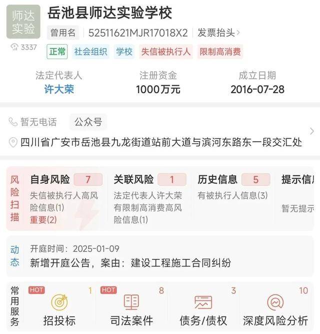 岳池县师达学校被曝欠薪欠缴社保:数千万学费被填房地产窟窿(图6)