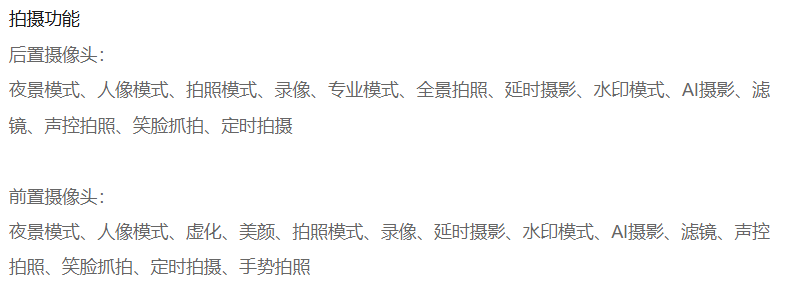 为了吸引你买手机，厂商们已经开始在参数页上动起手脚了