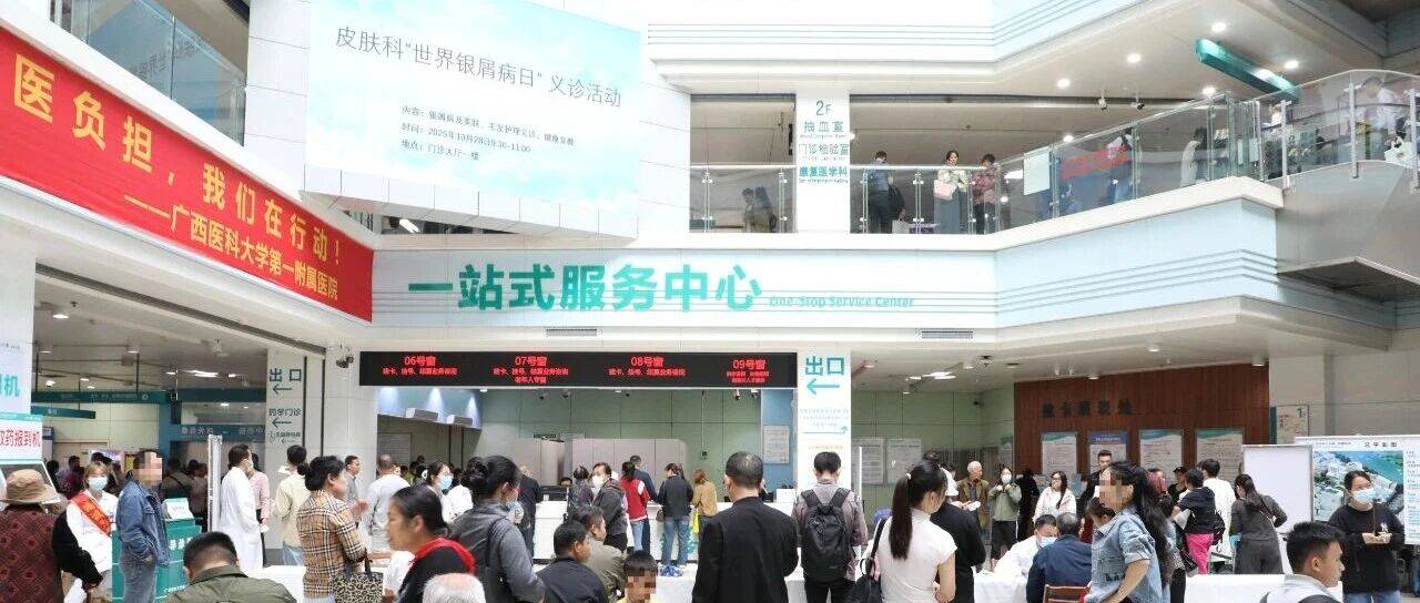阻止共病“多米诺”,守护全身健康丨广西医科大学第一附属医院开展“银屑病日”义诊_患者_李秋菊_治疗