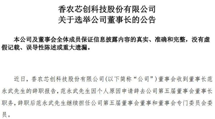 存储芯片“牛股”大涨超200%后,厦大会计学博士范永武突然辞职,提前了19个月!新董事长是他,年仅41岁