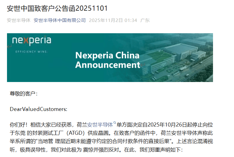 安世中国郑重声明