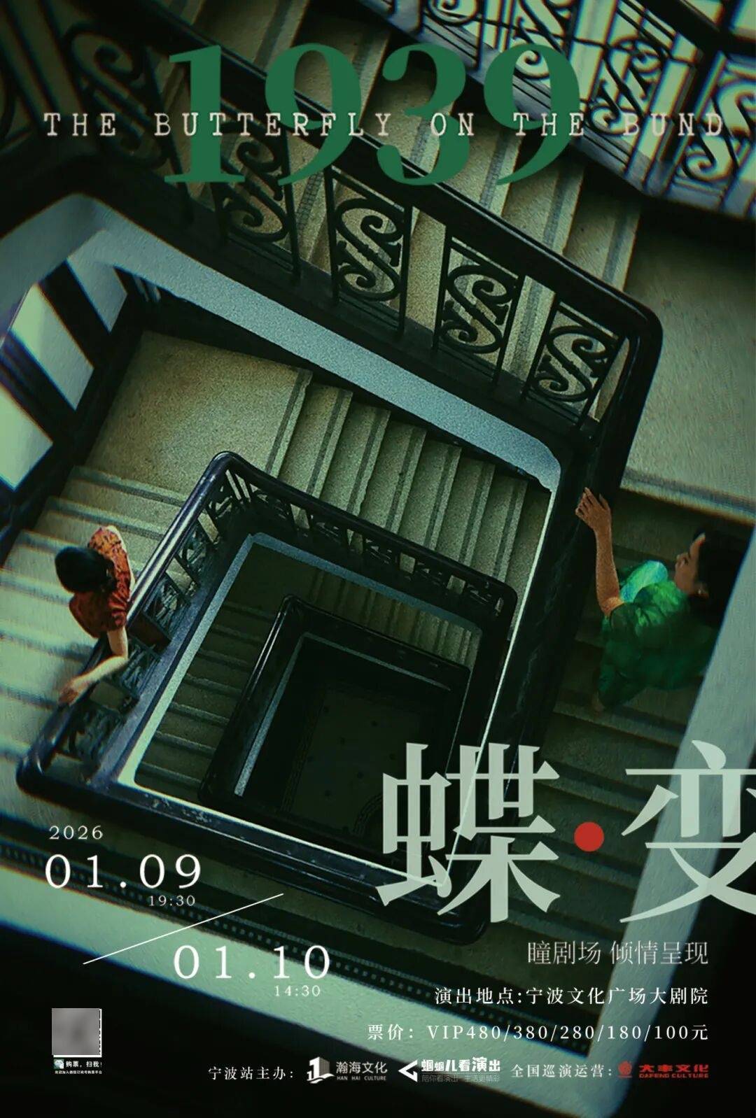 双女主悬疑音乐剧《蝶变》带你重返1939年的愚园路