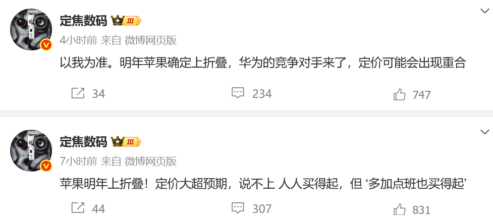 神仙打架！苹果折叠屏iPhone明年亮相，定价跟华为硬碰硬