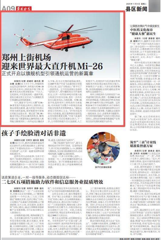 郑州上街机场 迎来世界最大直升机Mi-26 正式开启以旗舰机型引领通航运营的新篇章 郑州上街机场 迎来世界最大直升机Mi-26 正式开启以旗舰机型引领通航运营的新篇章