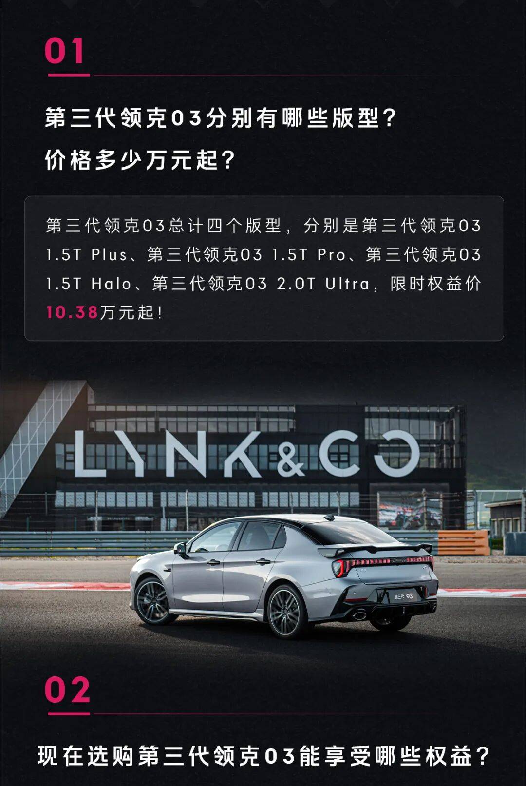 第三代领克03